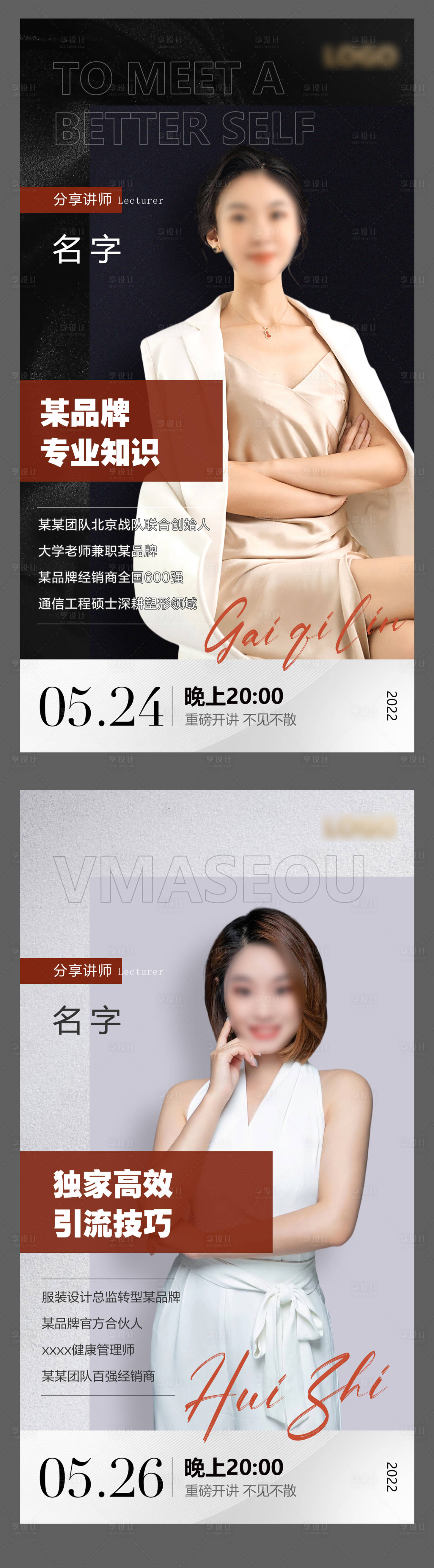 源文件下载【微商讲师授课海报】编号：57640009984318782