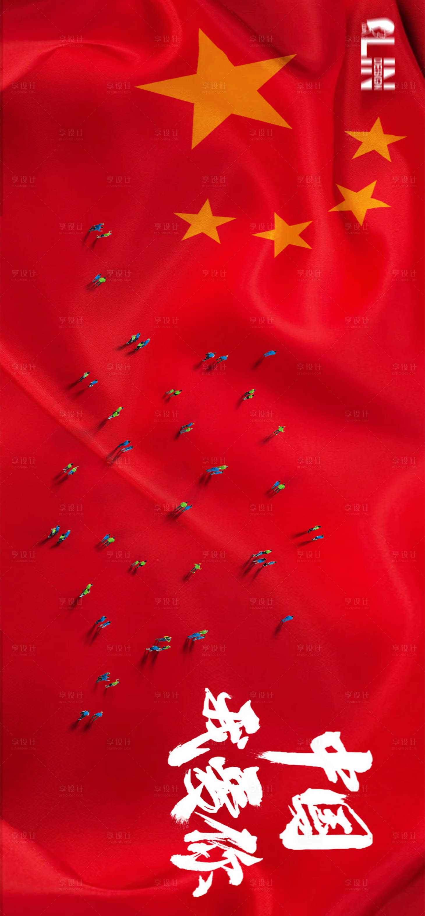 源文件下載【享設(shè)計(jì)】搜索編號(hào)：28200009927737284【國慶節(jié)】