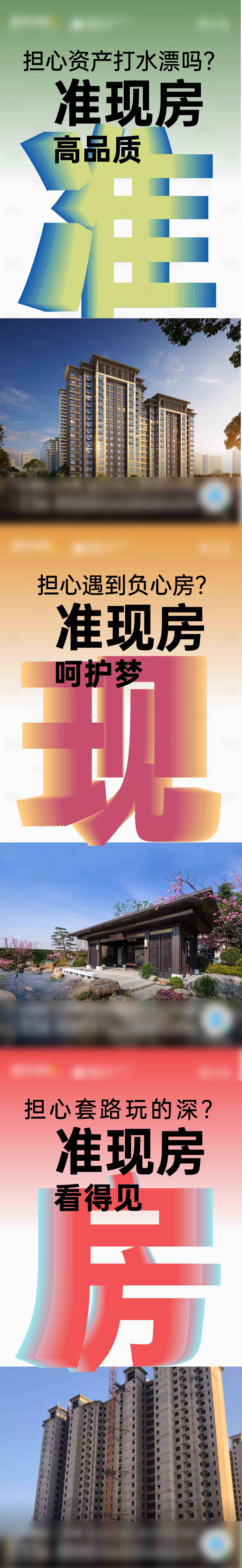 源文件下载【享设计】搜索编号：75360010089624442【地产准现房加推价值点系列海报】