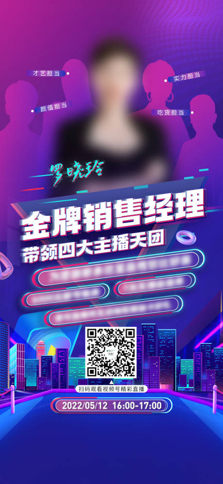 源文件下载【地产直播人物海报】编号：98040010051189056