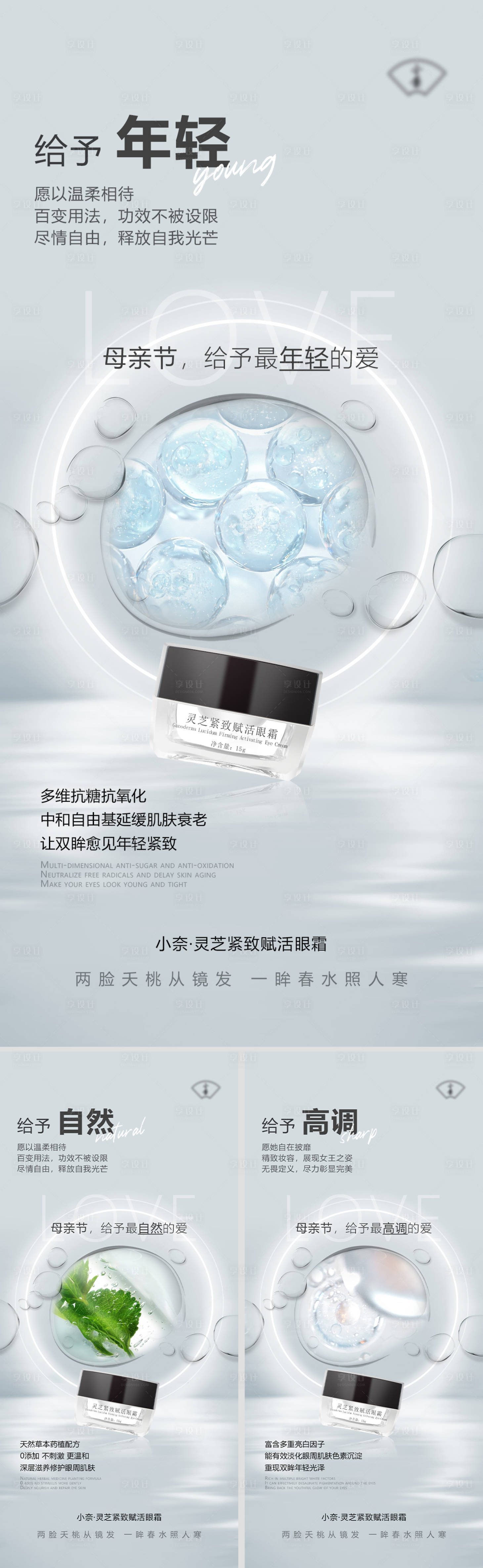 源文件下載【享設(shè)計(jì)】搜索編號(hào)：31210009832573107【美妝眼霜產(chǎn)品海報(bào)】