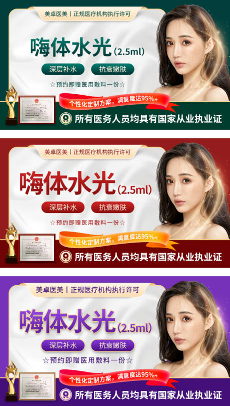 源文件下载【医美嗨体水光banner】编号：20220510100841798