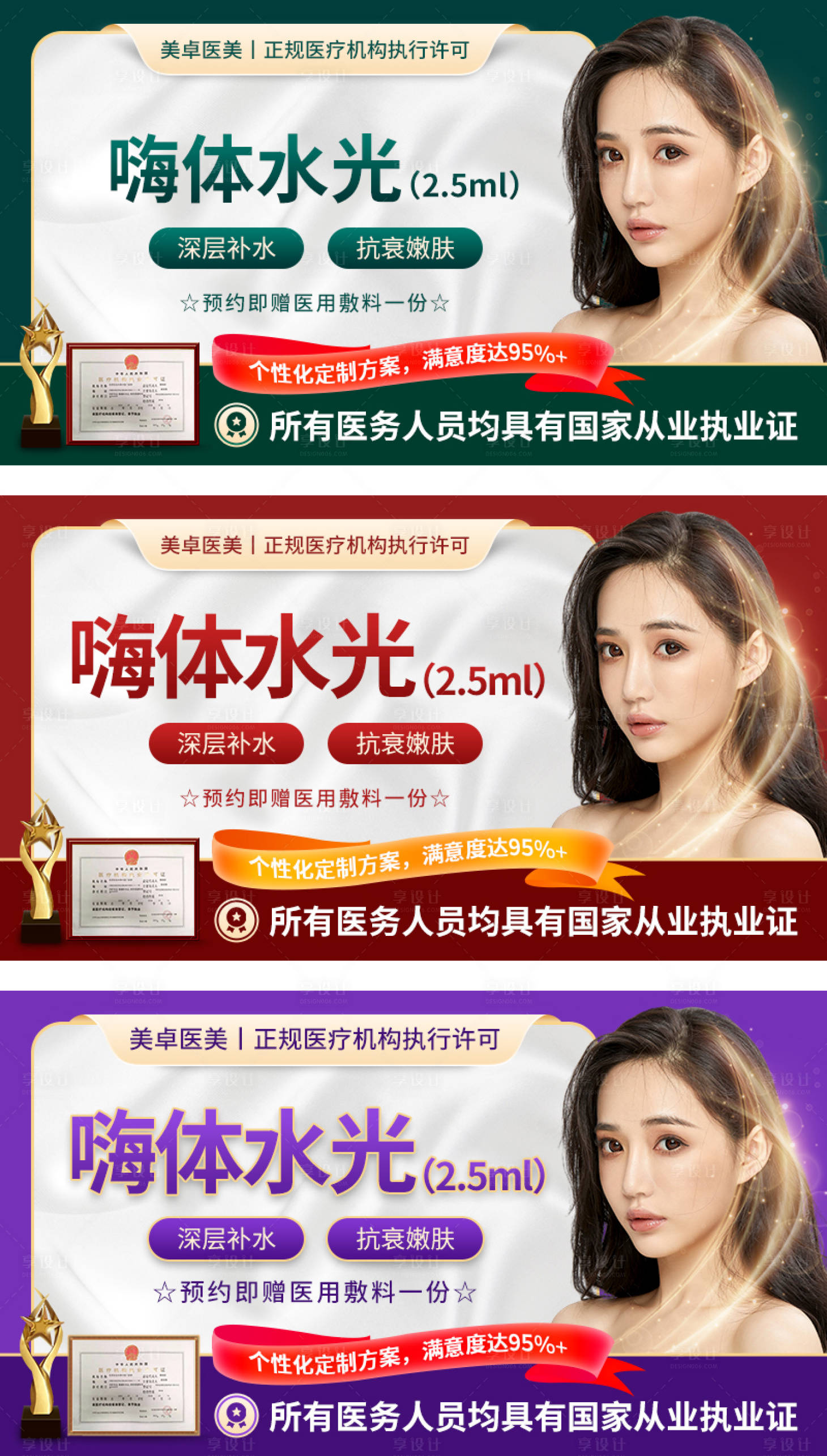 源文件下载【享设计】搜索编号：57790009907895545【医美嗨体水光banner】