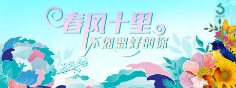 源文件下载【享设计】搜索编号：89420010078285399【春风十里主题会议视觉背景板】