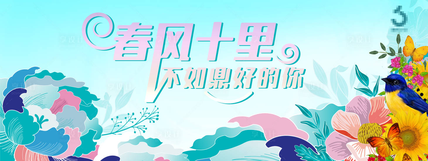 源文件下载【享设计】搜索编号：89420010078285399【春风十里主题会议视觉背景板】