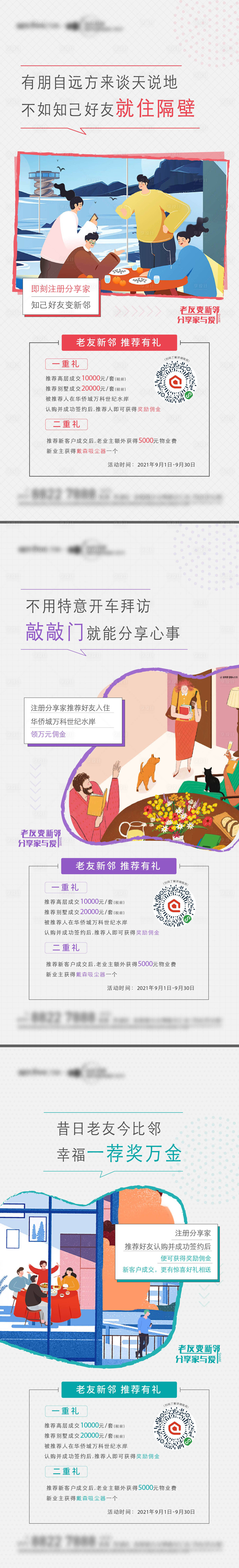 源文件下载【享设计】搜索编号：18660010023847790【插画海报】