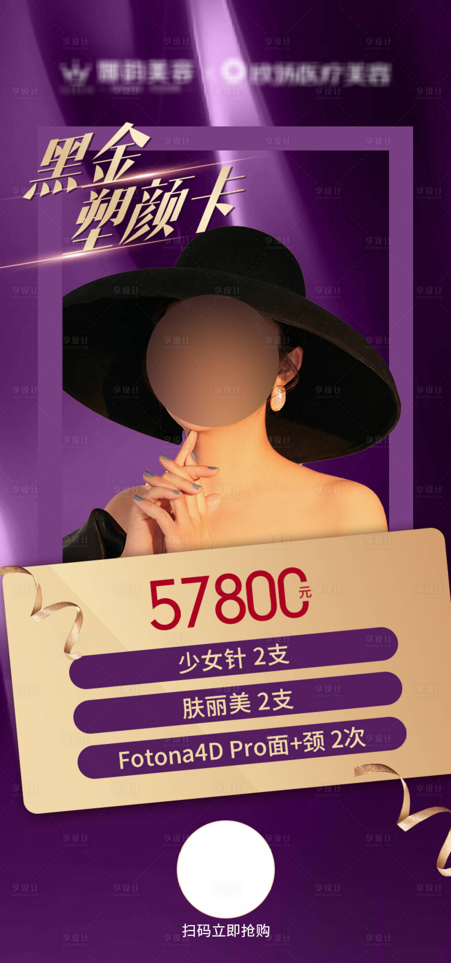 源文件下载【医美卡项活动海报】编号：81740010111105030