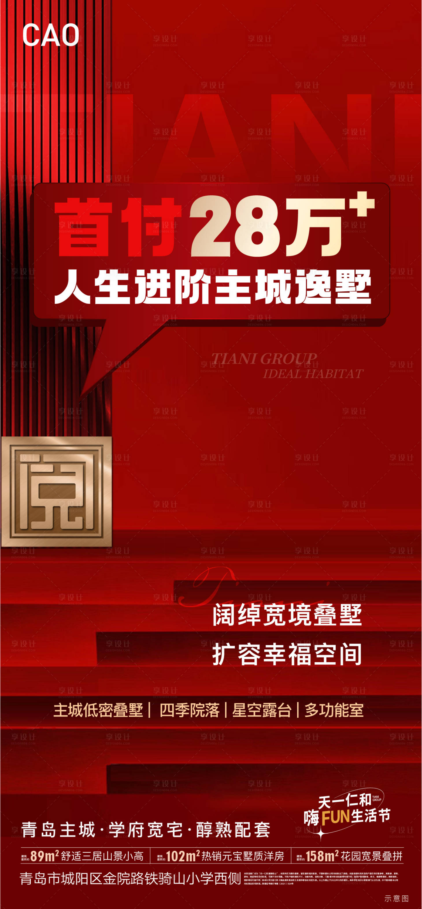 源文件下載【享設(shè)計(jì)】搜索編號(hào)：92150010230962934【地產(chǎn)特價(jià)房海報(bào)】