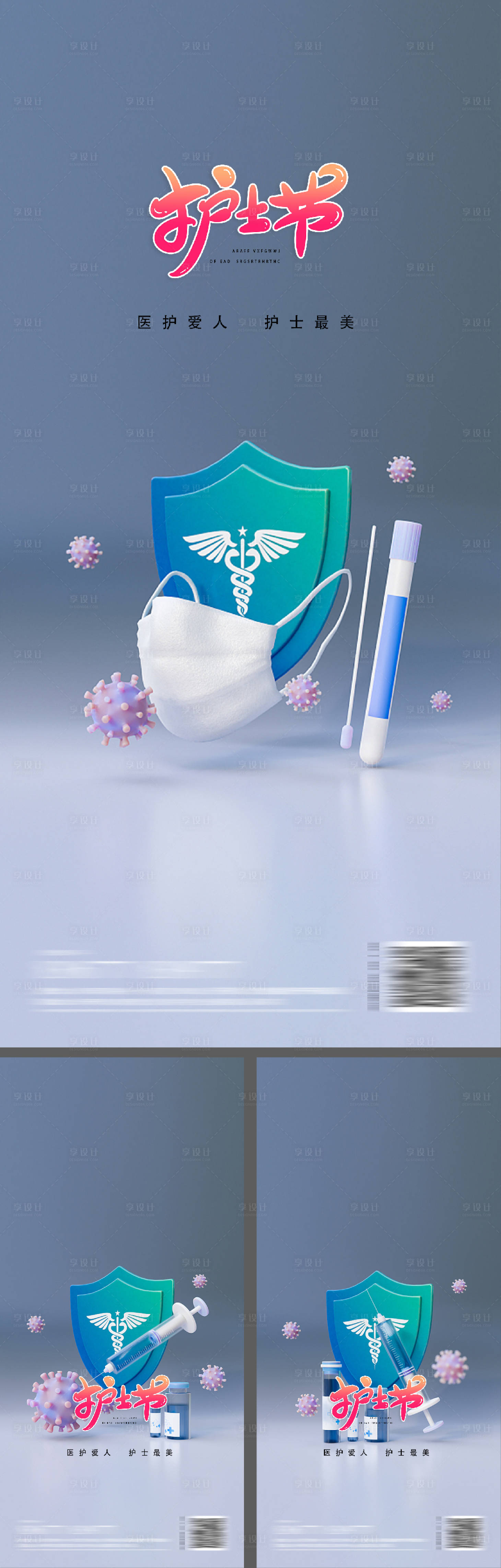 源文件下载【享设计】搜索编号：51820009876806767【医生护士节海报】