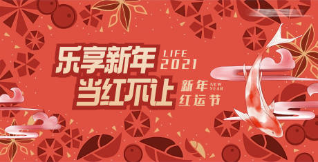 源文件下载【红色金色大气新年吉祥年活动海报kv】编号：49760009858483287