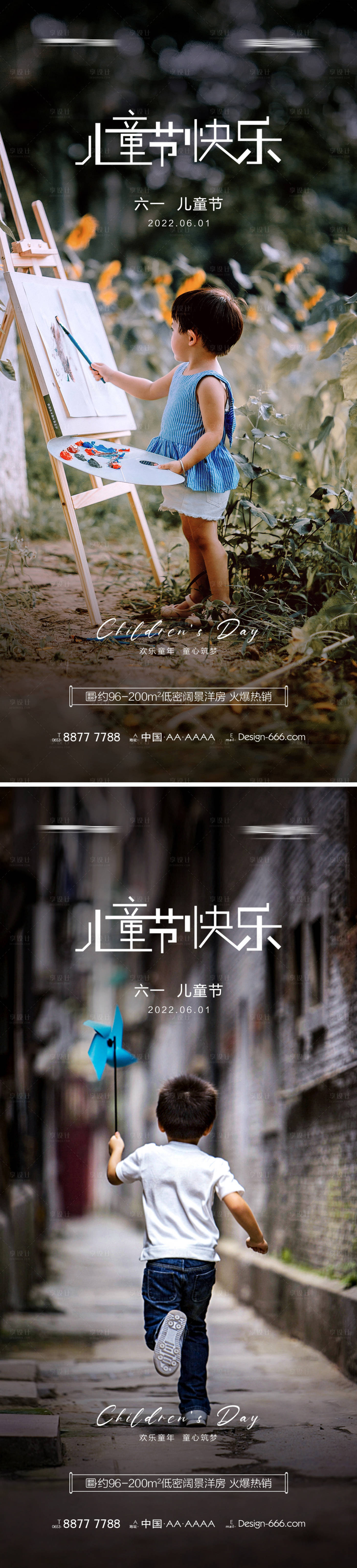 源文件下載【享設計】搜索編號：89550010057165666【地產六一兒童節海報系列】