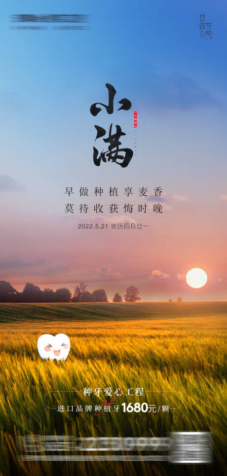 源文件下載【享設計】搜索編號：92190010120142955【創意口腔醫院小滿海報】