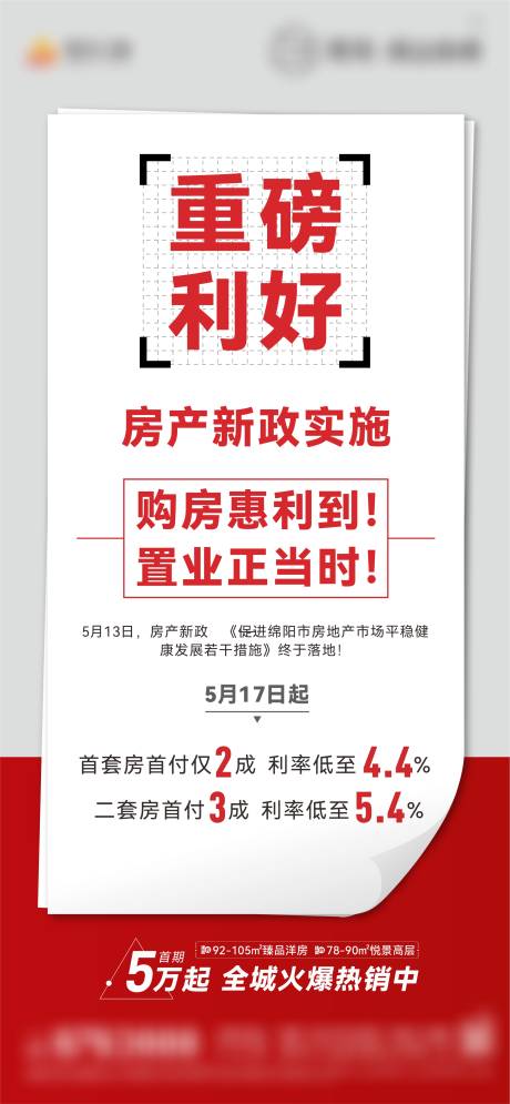 源文件下载【重磅利好利率单图】编号：54510010129736103