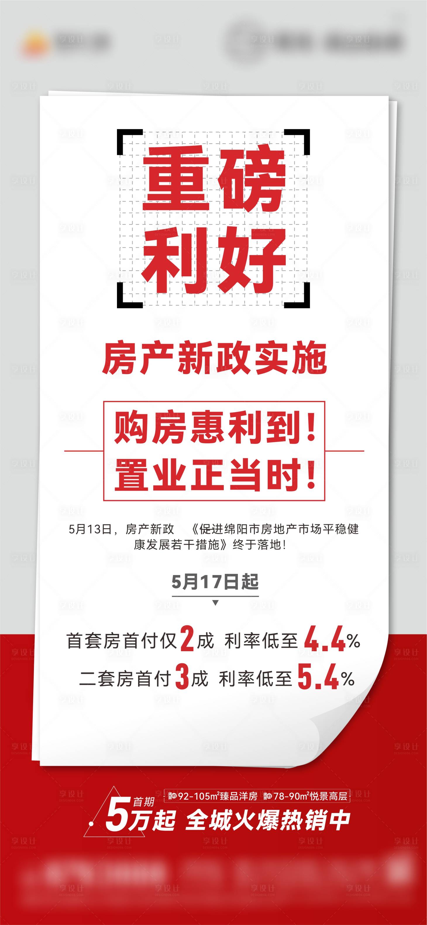 源文件下载【享设计】搜索编号：54510010129736103【重磅利好利率单图】