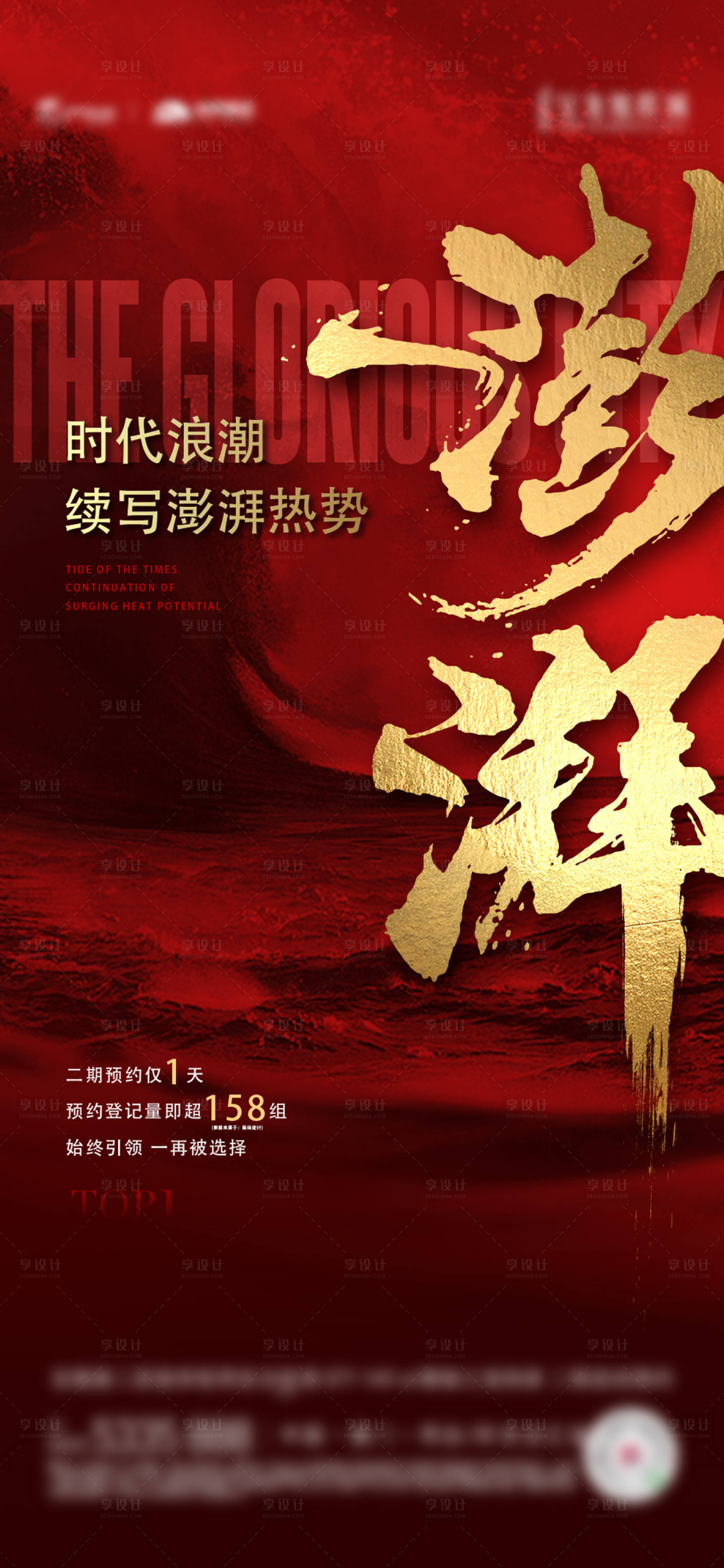 源文件下载【地产热销红稿】编号：39610010166168411