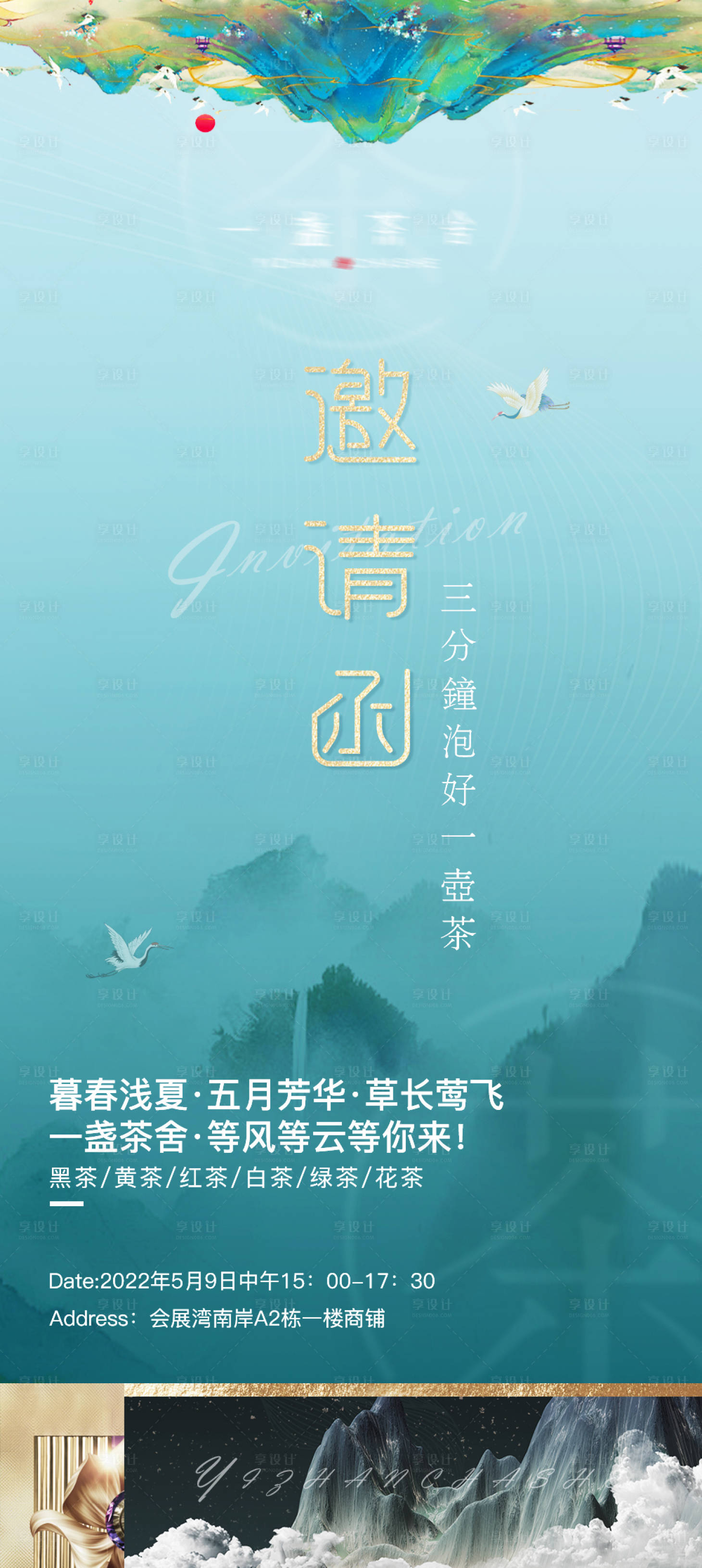 源文件下載【享設(shè)計(jì)】搜索編號(hào)：60480009947913249【茶館邀請(qǐng)函】