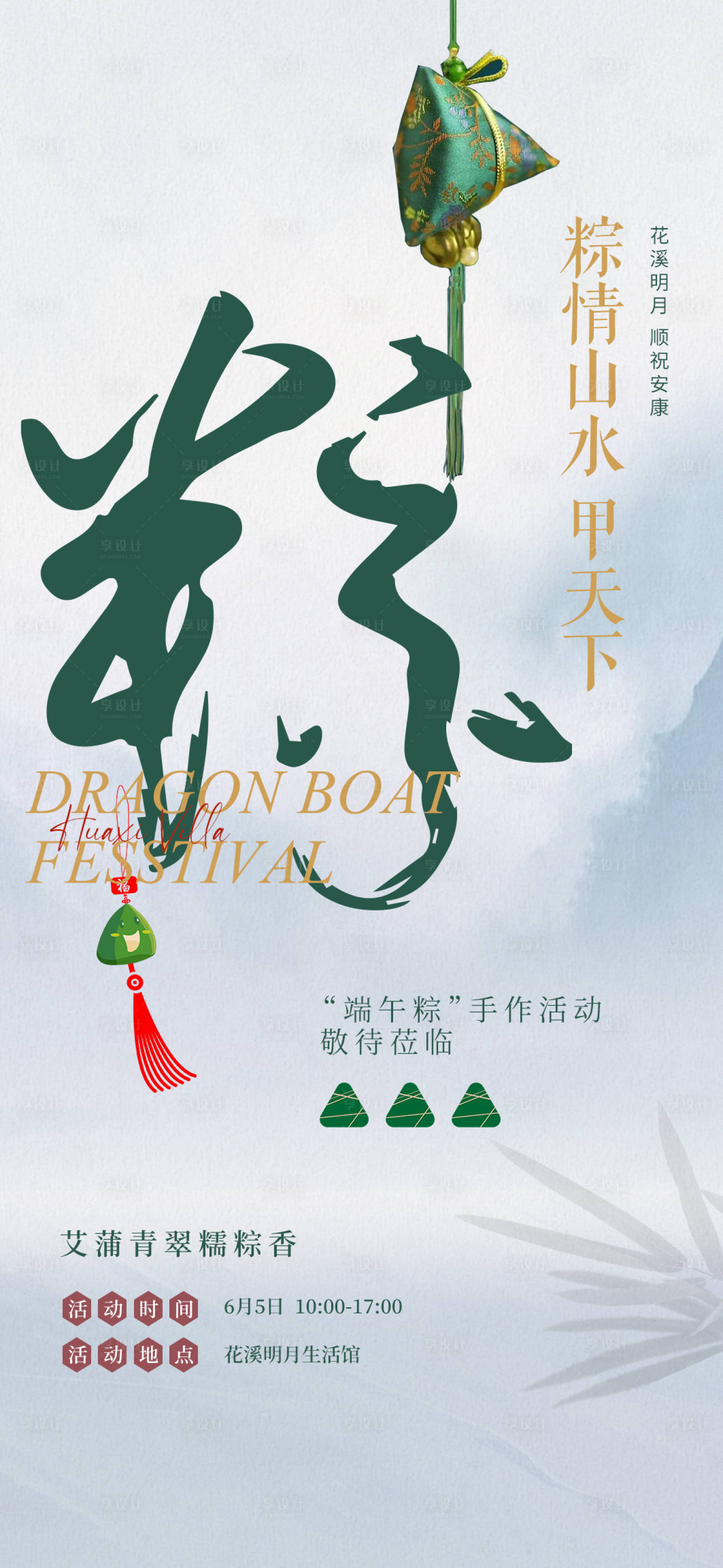 源文件下载【享设计】搜索编号：99720010259482030【端午节香囊diy活动海报】