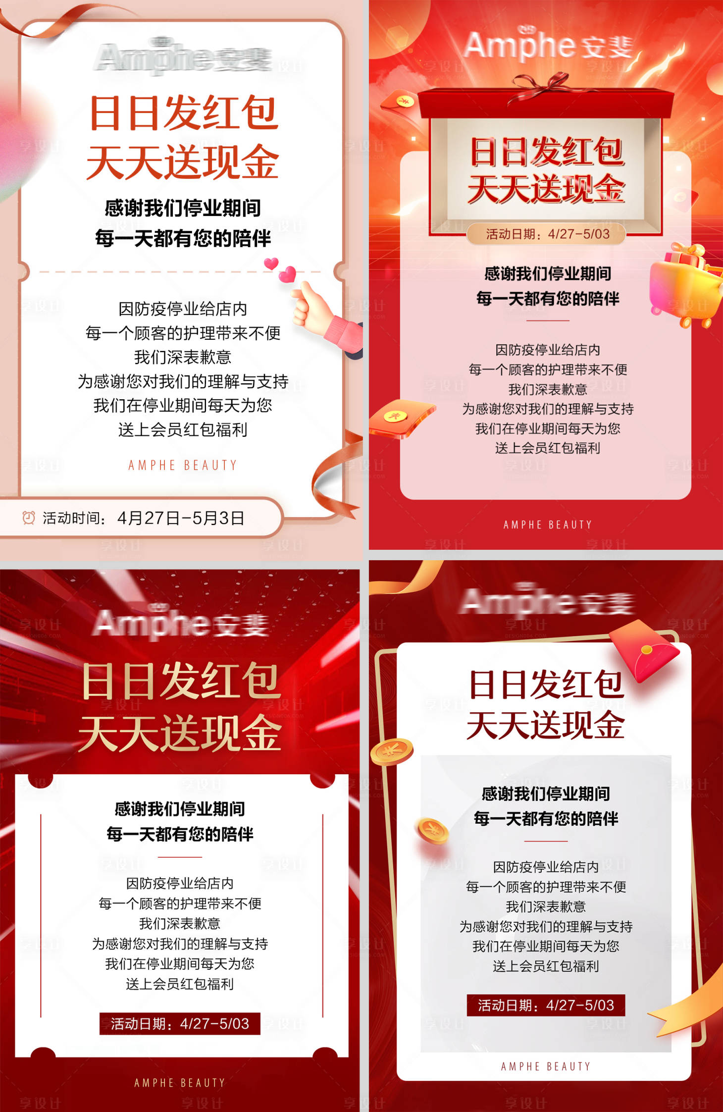 源文件下載【享設(shè)計】搜索編號：13730009773097564【天天發(fā)紅包醫(yī)美活動系列海報】
