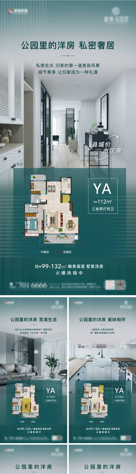源文件下載【享設計】搜索編號：76560009964836068【戶型價值點系列海報】