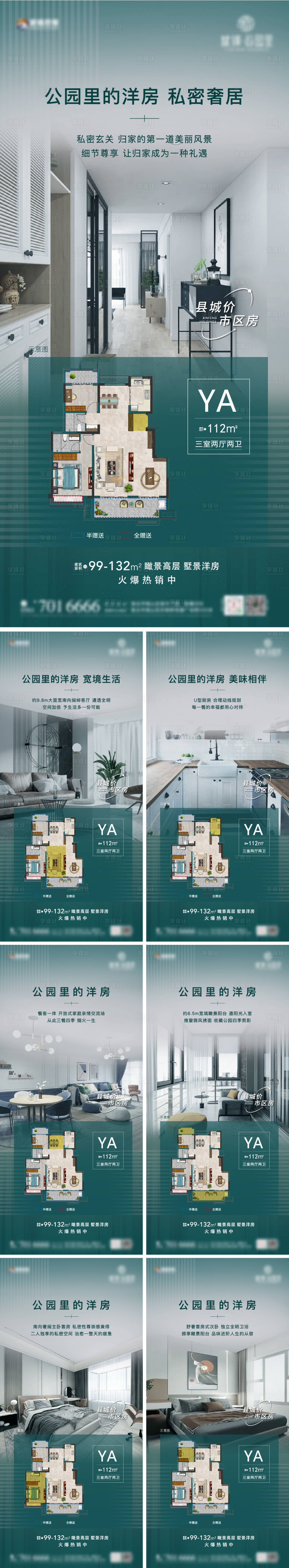 源文件下載【享設計】搜索編號：76560009964836068【戶型價值點系列海報】