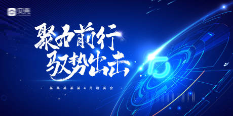 源文件下载【聚合力赢增长会议蓝金活动背景板】编号：82000010291289600