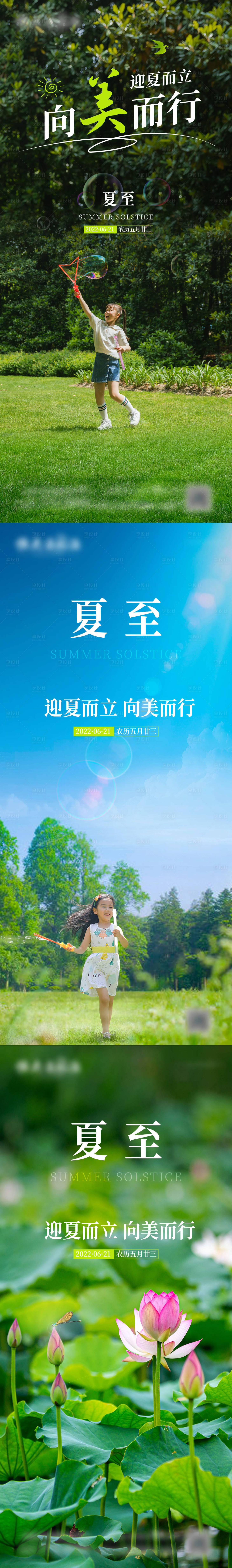 源文件下载【享设计】搜索编号：41510009840486105【24节气夏至】