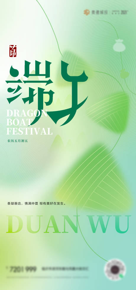 源文件下載【端午節系列海報】編號：57340010104482597