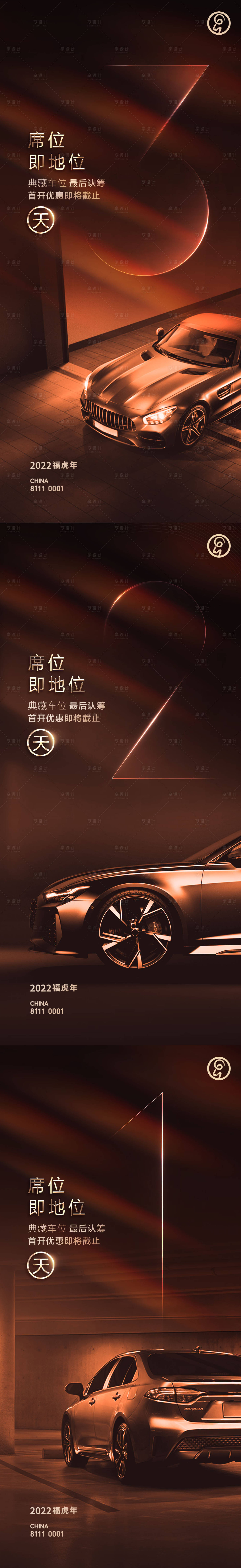 源文件下載【享設計】搜索編號：81290009774087738【車位倒計時】