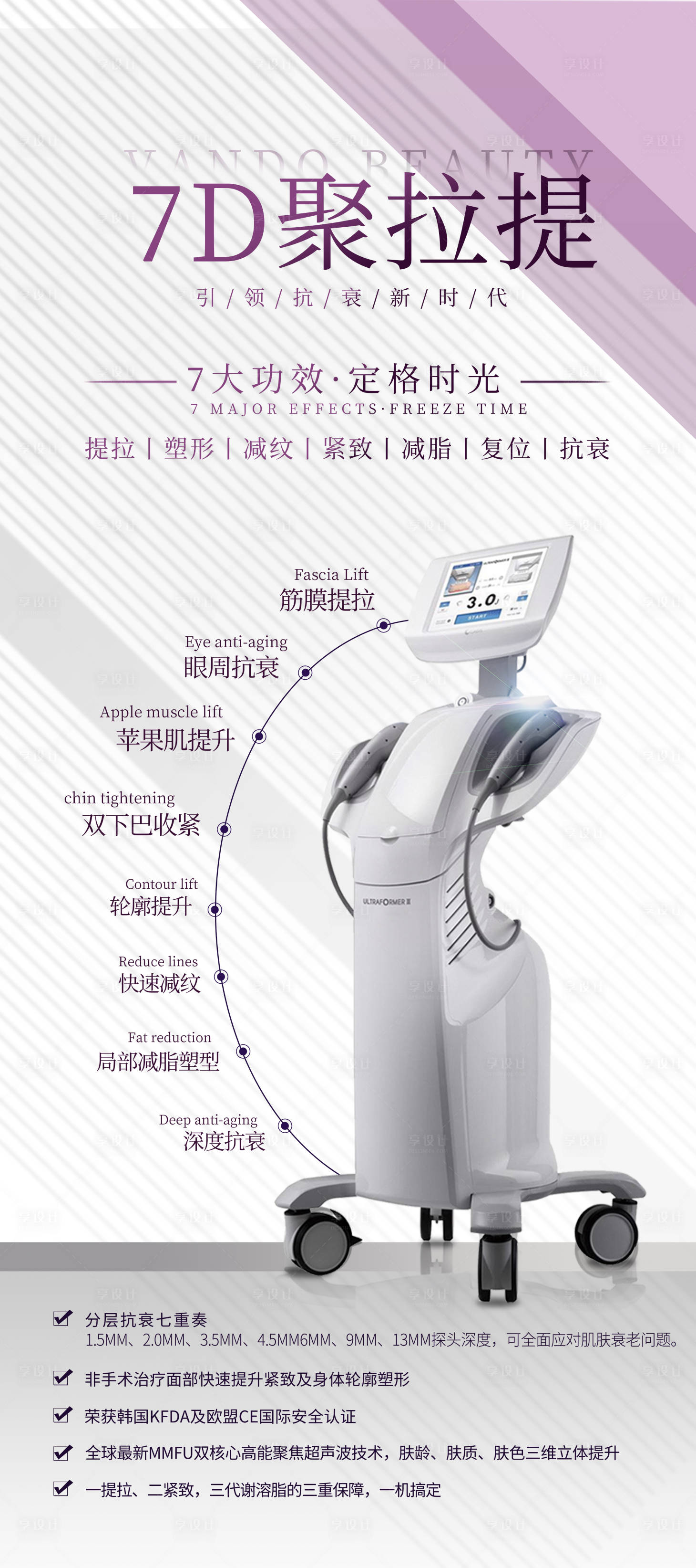 源文件下载【医美整形美容活动套餐海报7D聚拉提】编号：45880010115727852