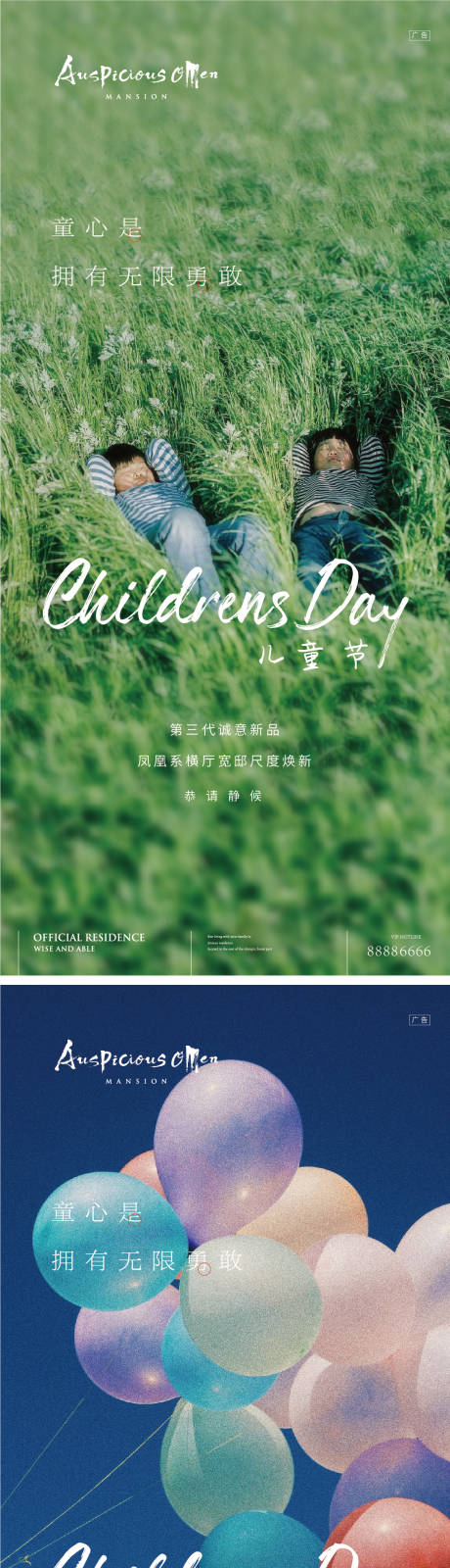 源文件下载【儿童节海报】编号：62440010005084034