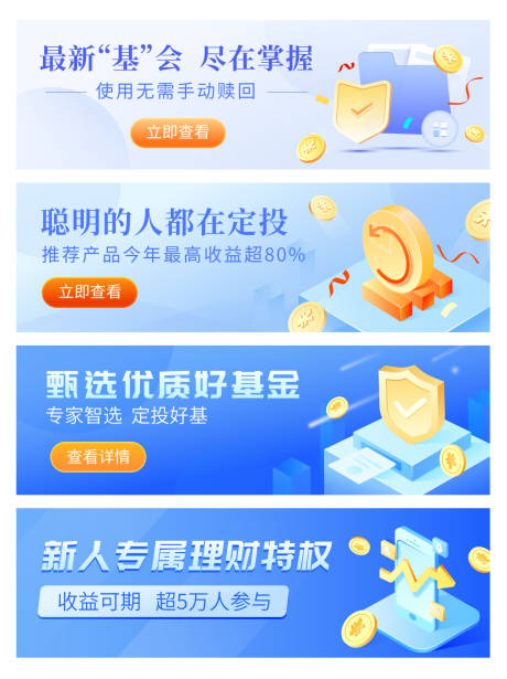 源文件下载【金融基金banner】编号：15670009964944226