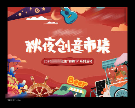 源文件下载【房地产市集活动展板】编号：85510009788259693