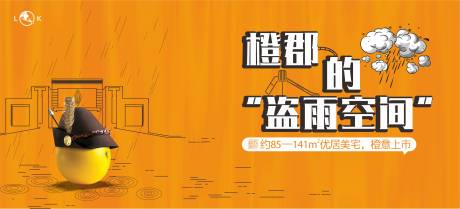 源文件下載【盜雨空間橙子活動背景板】編號：73320009803388363
