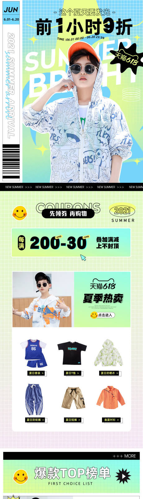 源文件下载【618男装男童活动页面】编号：37500009806583696
