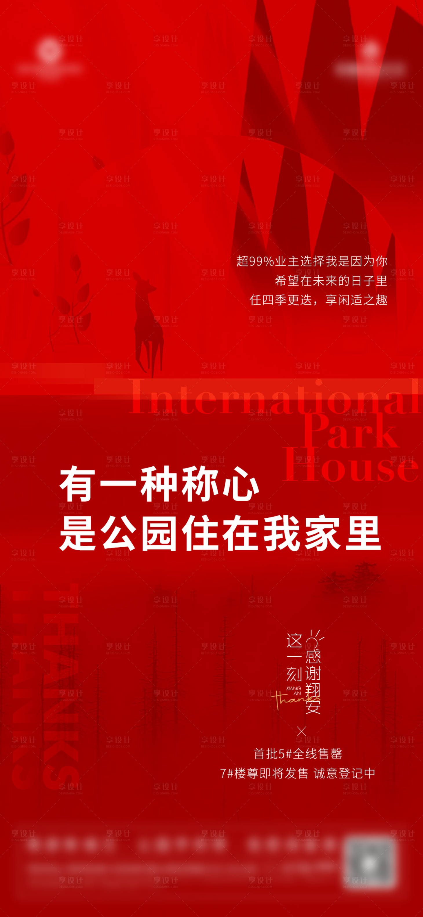 源文件下載【享設計】搜索編號：52160010071725712【公園價值熱銷稿】