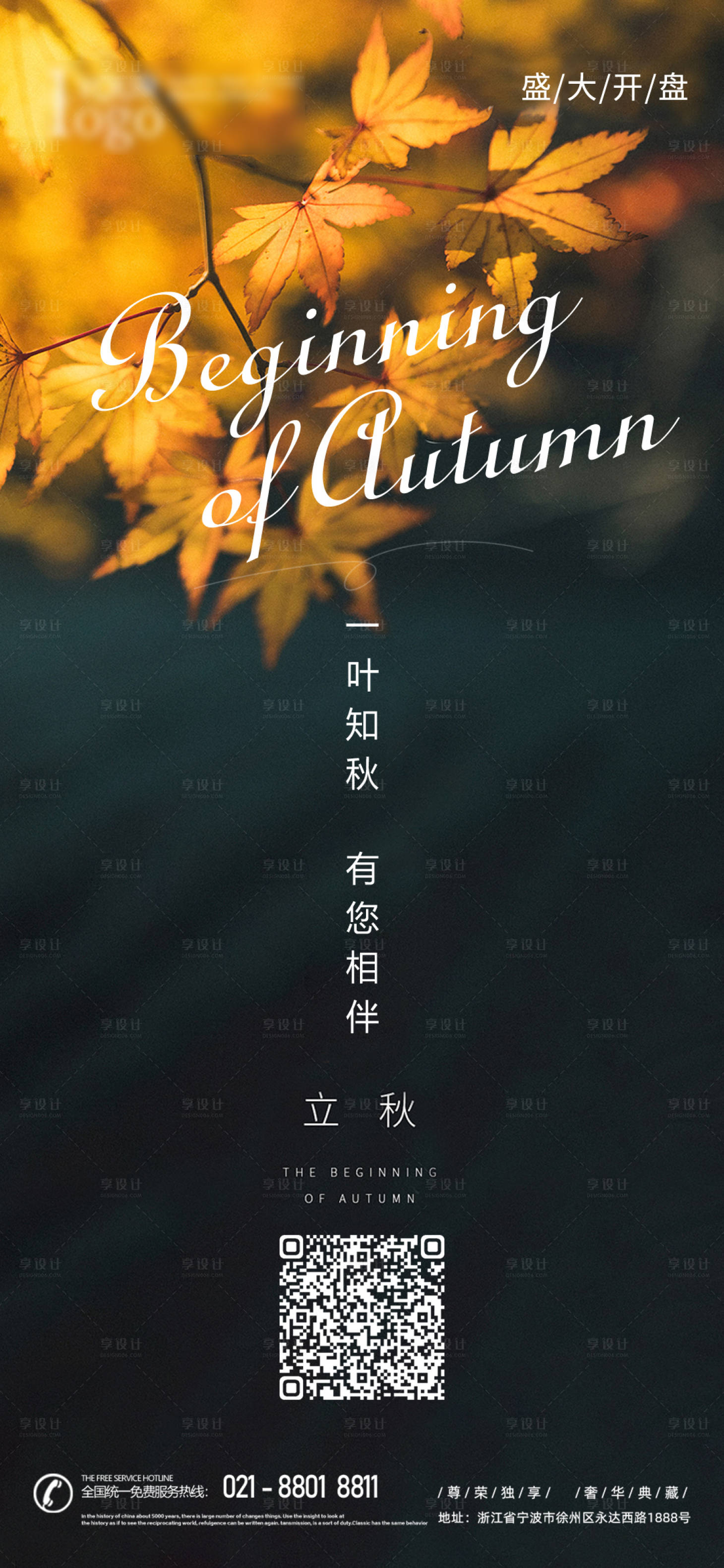 源文件下載【享設計】搜索編號：92340010064202600【立秋節氣海報】