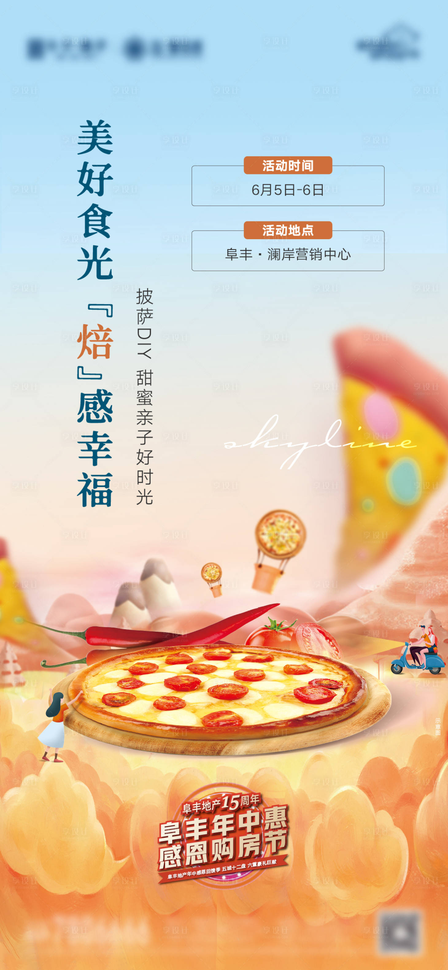 编号：20220509145958492【享设计】源文件下载-地产披萨DIY暖场活动海报