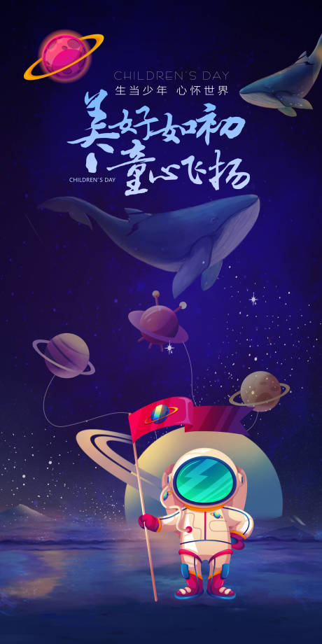 源文件下载【六一儿童节海报】编号：17380010222854766