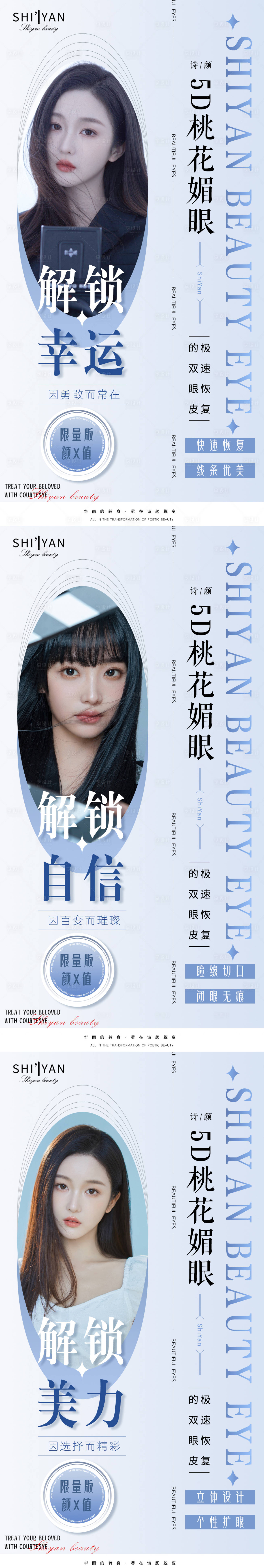 源文件下載【享設(shè)計】搜索編號：90390009913279000【雙眼皮品項宣傳】