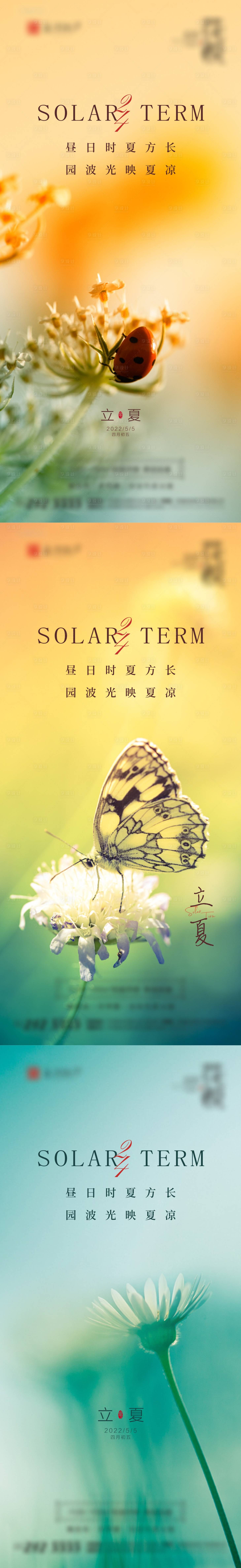 源文件下载【地产立夏节气海报】编号：43790009799189240