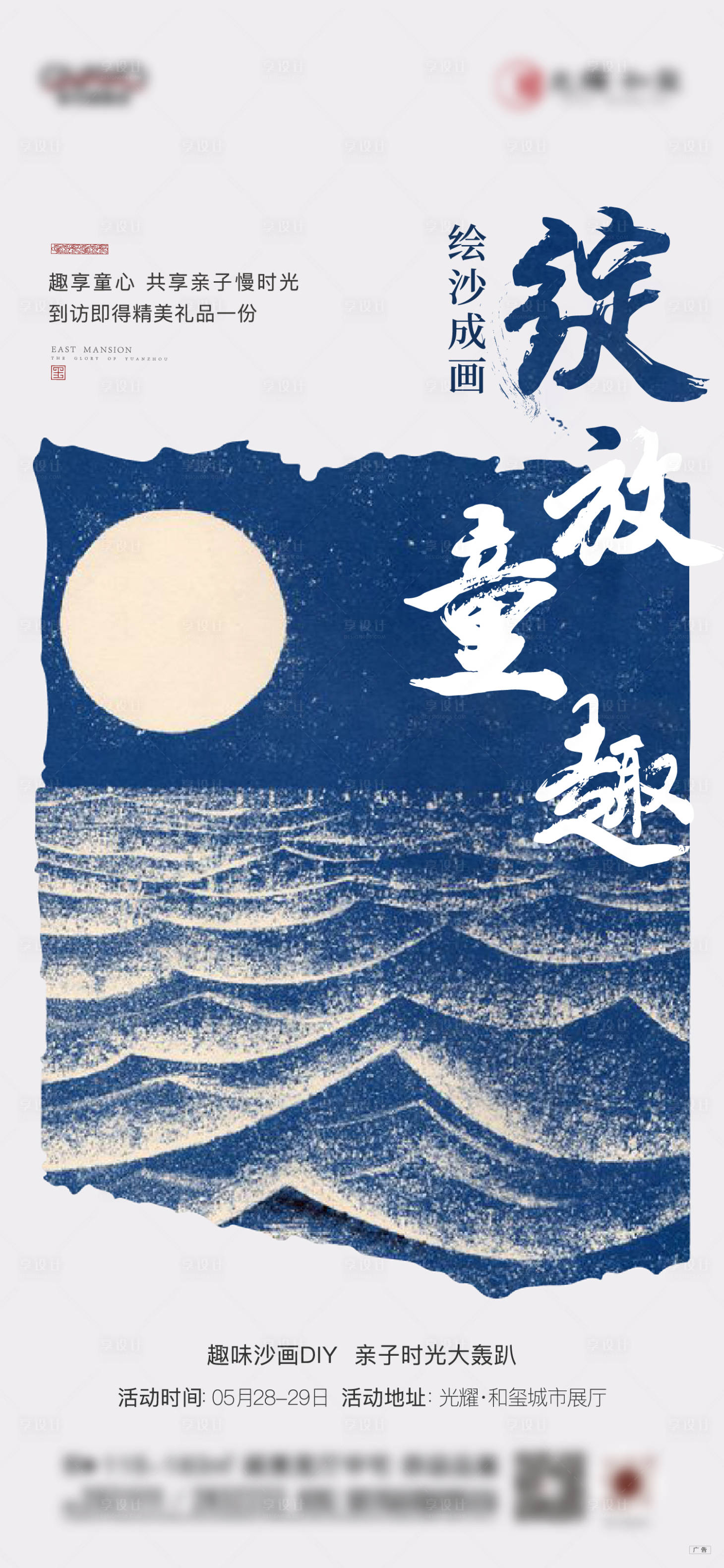 源文件下载【地产沙画海报】编号：70730010272248085