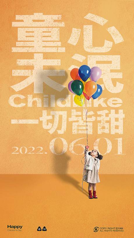 六一儿童节简约海报-源文件【享设计】