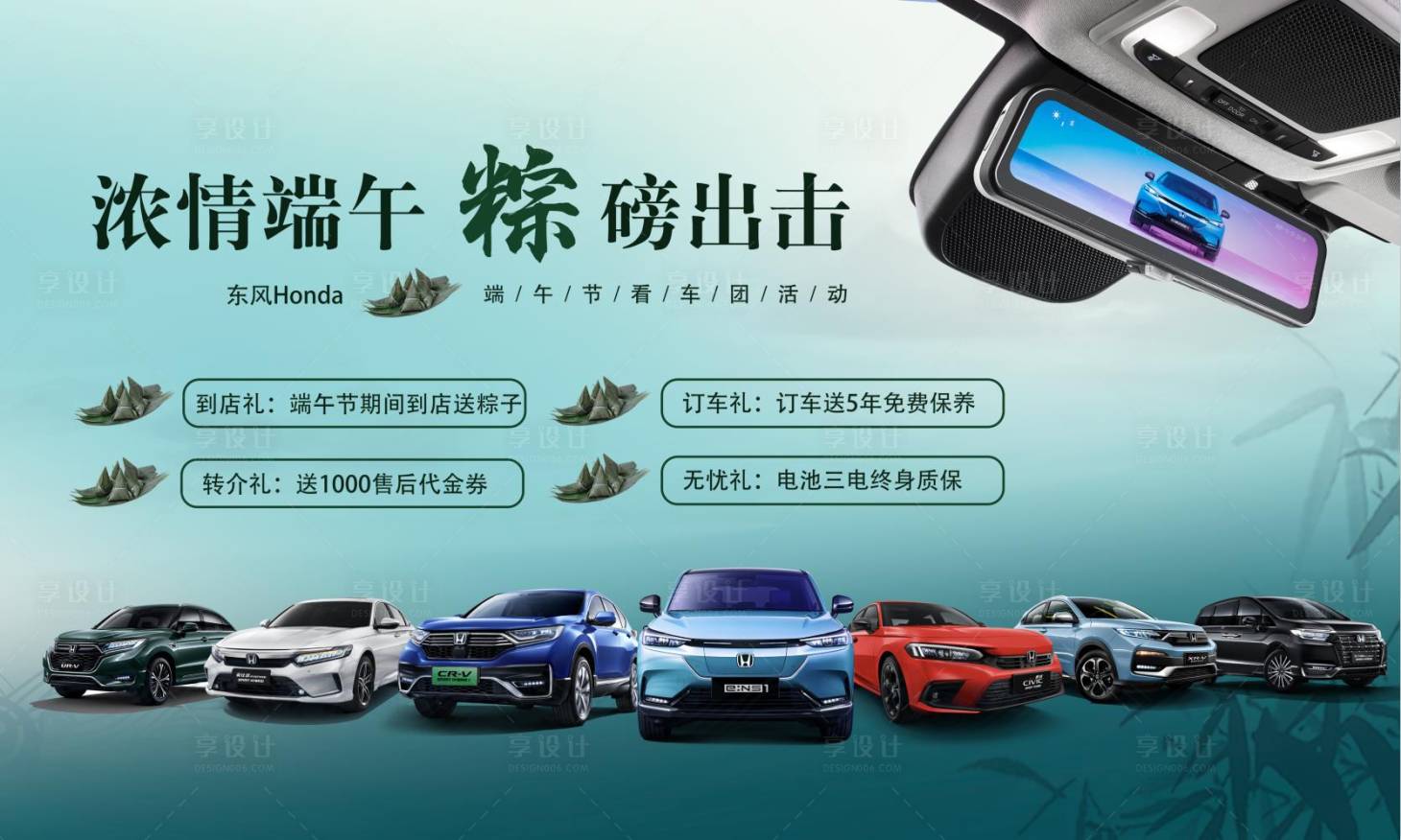 源文件下载【汽车端午节背景板】编号：63050010186978649