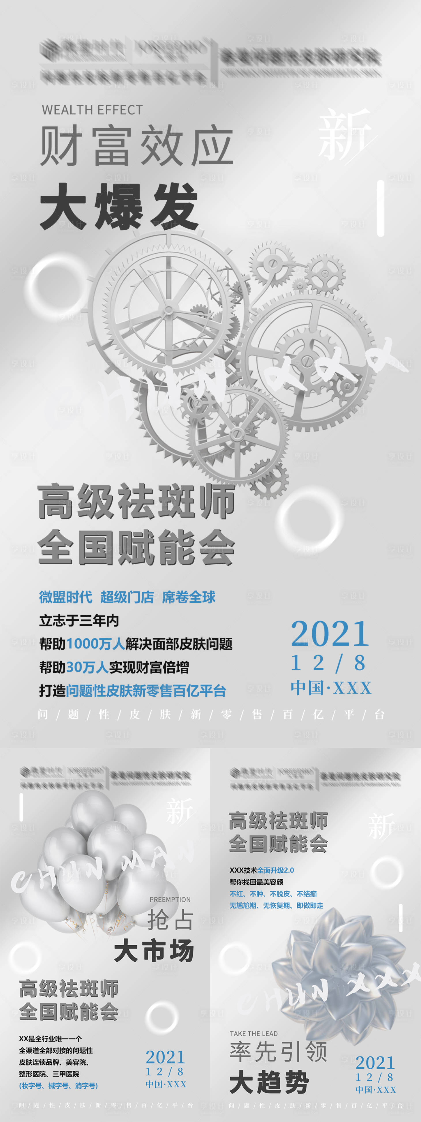源文件下载【享设计】搜索编号：25180010189281217【会议宣传海报】