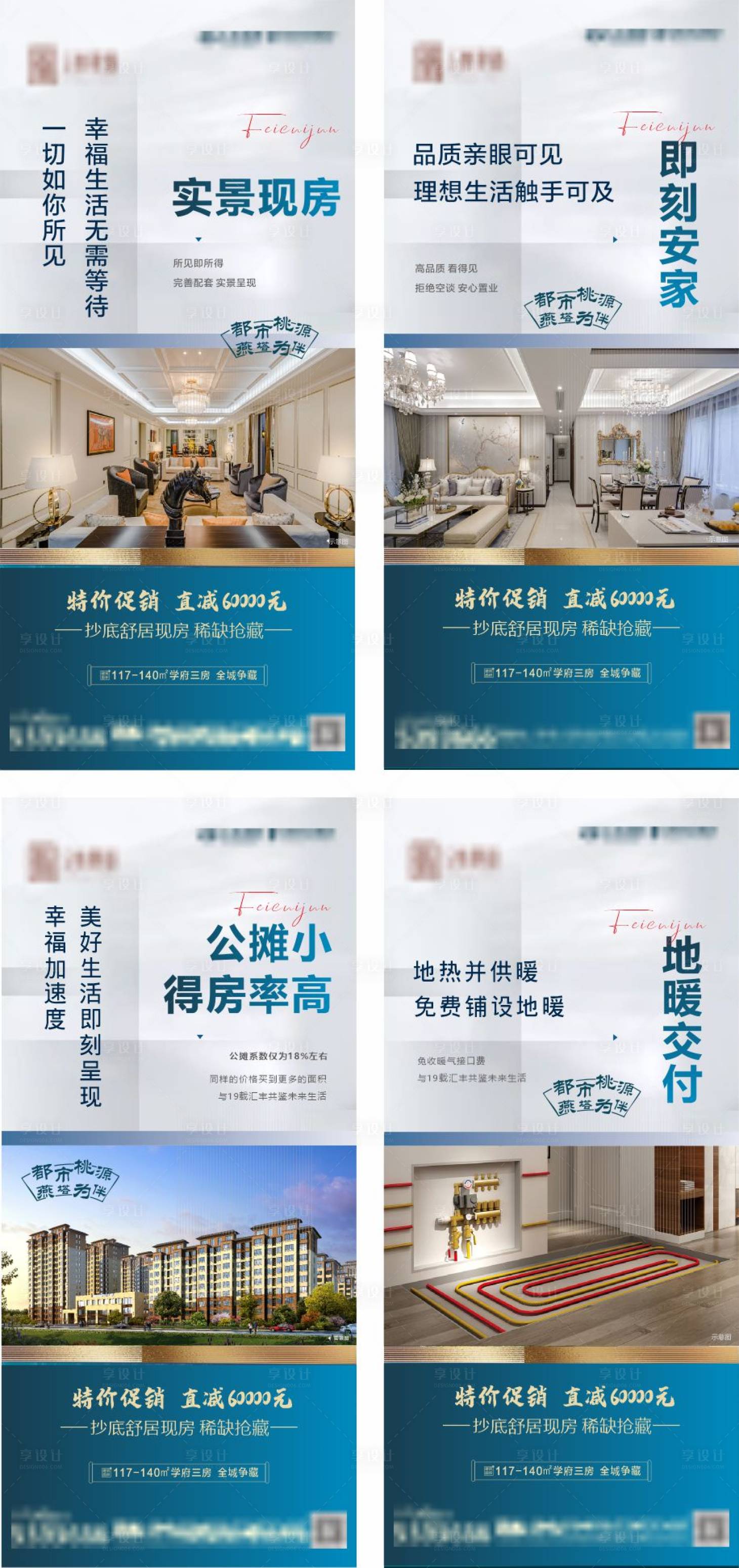 源文件下載【享設(shè)計(jì)】搜索編號(hào)：97890010221672342【地產(chǎn)價(jià)值點(diǎn)系列海報(bào)】