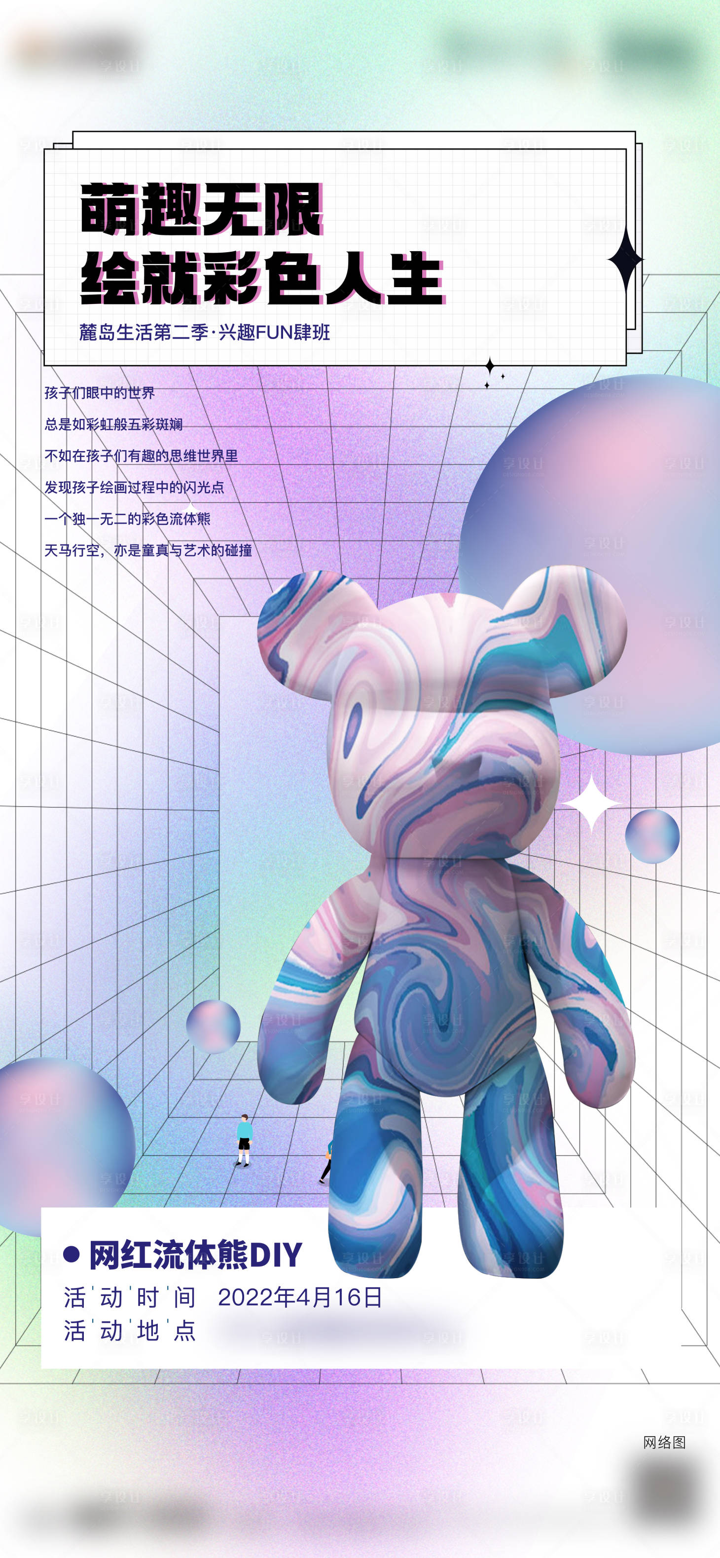 源文件下載【享設(shè)計】搜索編號：33260010082593931【流體熊手作海報】