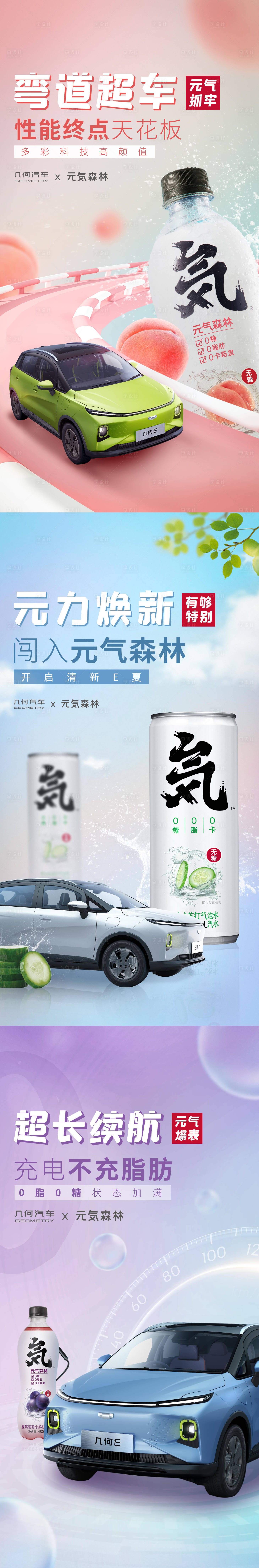源文件下载【享设计】搜索编号：51660010303592386【元气森林联名海报】