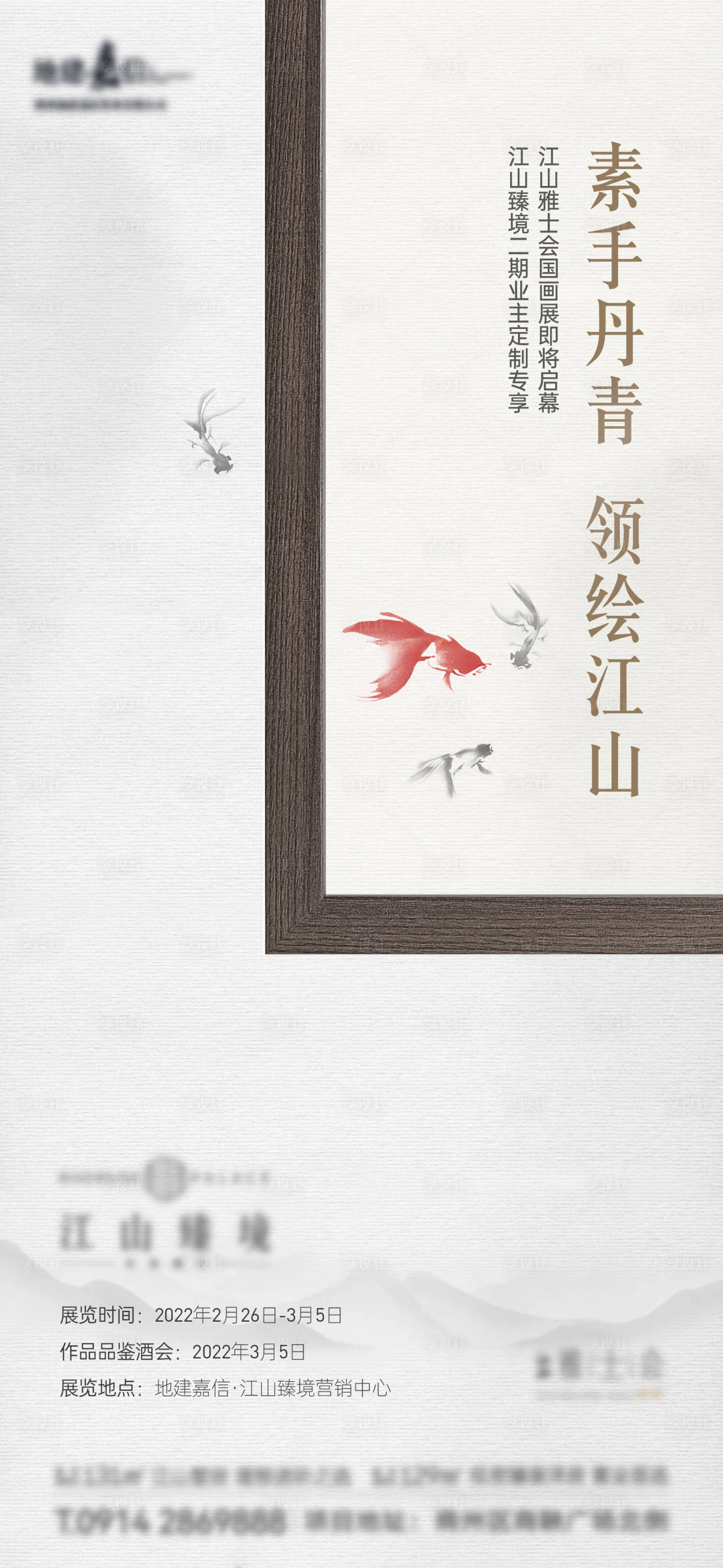 源文件下载【国画活动海报】编号：19090009865918299