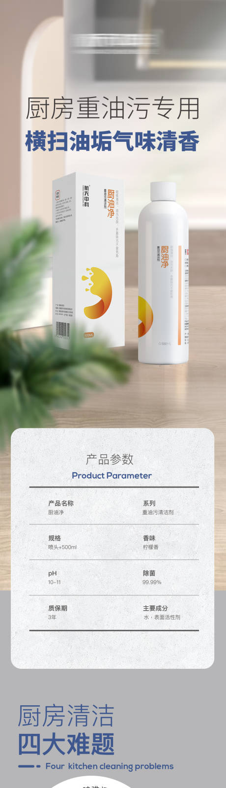 源文件下载【油污净详情】编号：40310010060431460