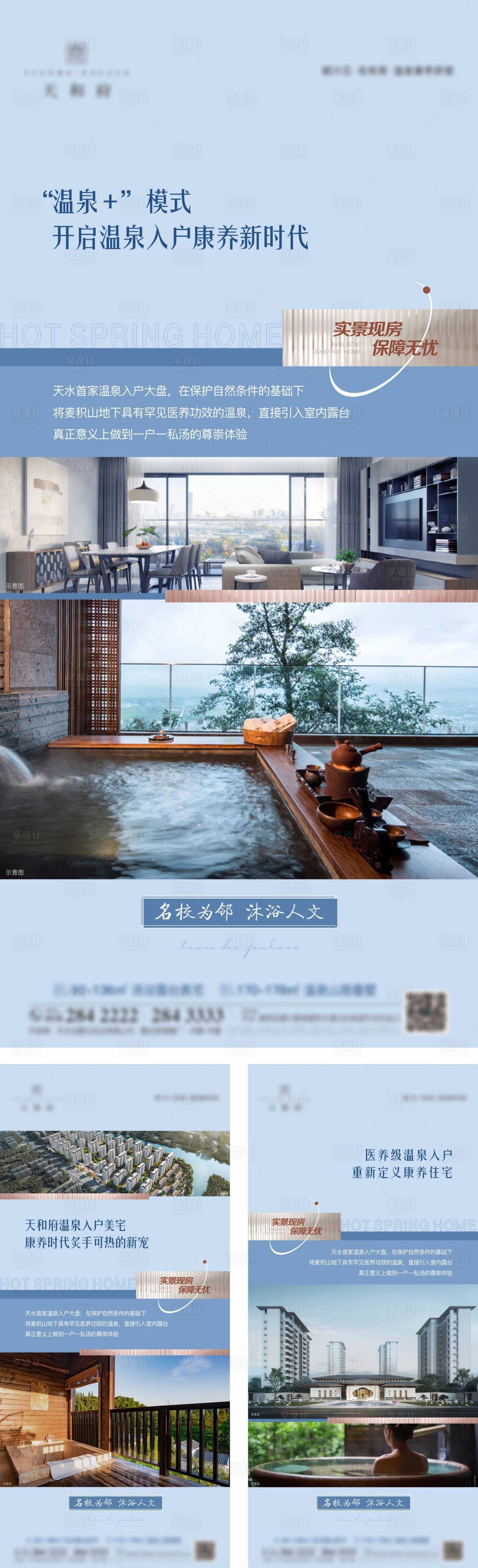 源文件下載【享設計】搜索編號：71140009820321046【房地產溫泉系列海報】